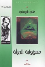 كتاب مسؤولية المرأة