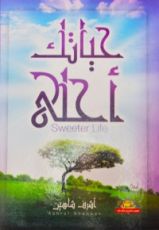 كتاب حياتك أحلى