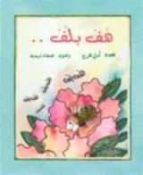 كتاب هف بلف