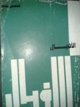 كتاب الأفيال