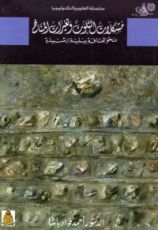 كتاب مشكلات التلوث و تغيرات المناخ