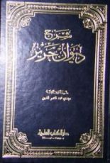 كتاب شرح ديوان جرير