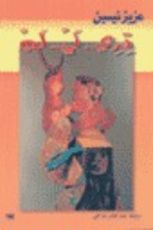 كتاب تري لي لم