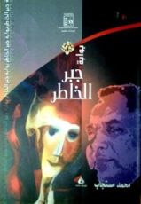 كتاب بوابة جبر الخاطر