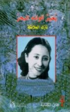 كتاب يغير ألوانه البحر