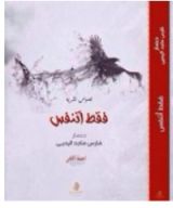 كتاب فقط أتنفس
