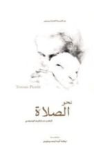 كتاب نحو الصلاة