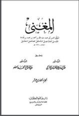 كتاب المغني 11