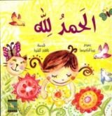 كتاب الحمد لله