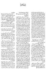 كتاب محيط المحيط قاموس مطول للغة العربية