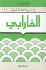 كتاب الفارابي