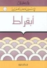 كتاب أبقراط