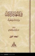 كتاب في اللغة والأدب
