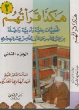 كتاب هكذا قرأتهم 2