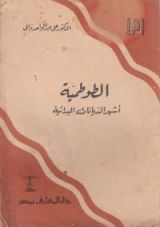 كتاب الطوطمية