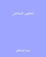 كتاب المقهى الزجاجي