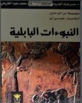كتاب النبوءات البابلية