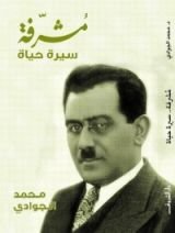 كتاب مشرفة.. سيرة حياة