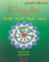 كتاب عقيدتنا