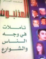 كتاب المذنبون