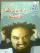 كتاب يا عزيزى كلنا فلاسفة