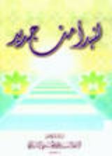 كتاب لنبدأ من جديد