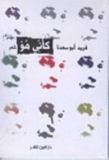 كتاب كأني هو