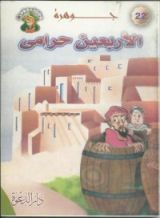 كتاب جوهرة الأربعين حرامي