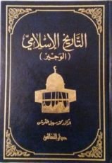 كتاب التاريخ الإسلامي