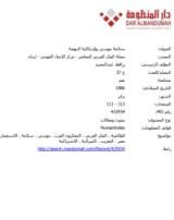 كتاب سلامة موسى وإشكالية النهضة 2