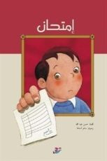 كتاب إمتحان