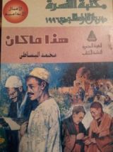 كتاب هذا ما كان