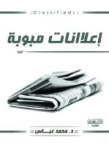 كتاب إعلانات مبوبة