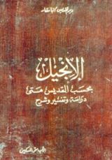 كتاب الإنجيل بحسب القديس متى