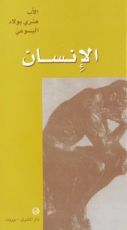كتاب الإنسان