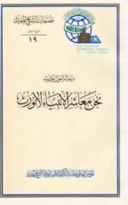 كتاب رسالة حول حديث نحن معاشر الأنبياء لا نورث