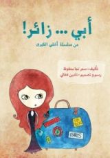 كتاب أبي زائر
