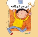 كتاب أمي هي المؤلف