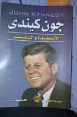 كتاب جون كيندى الاسطوره و اللغز