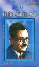 كتاب أستاذ دكتور علي مصطفى مشرفة