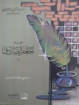 كتاب الإمام جعفر الصادق 1