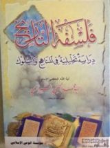كتاب فلسفة التاريخ