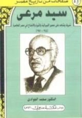 كتاب سيد مرعي