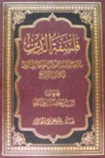 كتاب فلسفة الدين