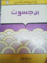 كتاب برجسون