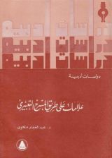 كتاب علامات على طريق المسرح التعبيري