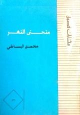 كتاب منحنى النهر