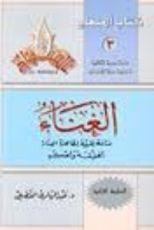 كتاب الغناء