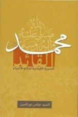 كتاب محمد القائد