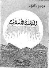 كتاب الدولة الاسلامية